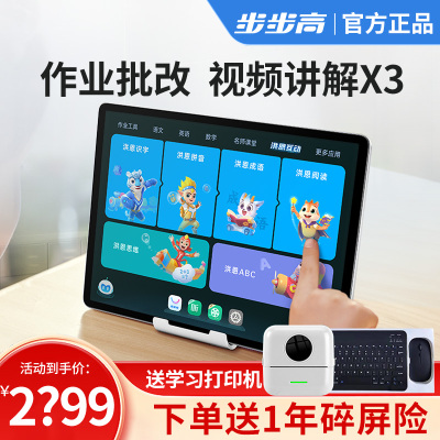 步步高学习机X3 6+256G 洪恩版