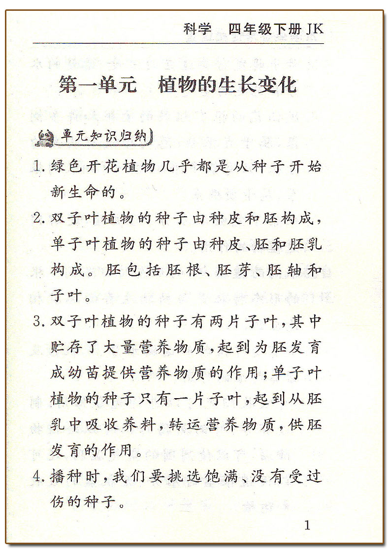 科学.教科版JK 四年级下 [正版]2023新版小学生备考速记速查 科学 四年级下册教科版J核心知识速查小学生4年级下册高清大图