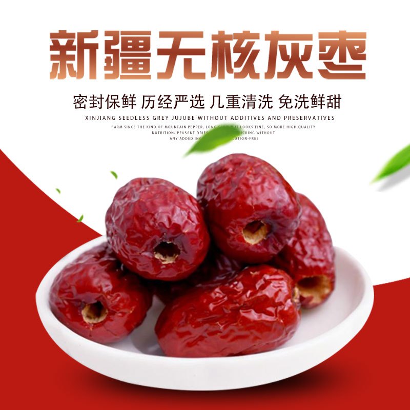 梦仲思新疆无核灰枣454克煲汤红枣