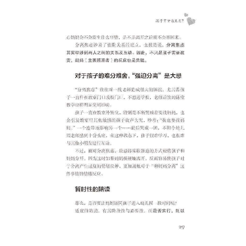 正版新书]觉察孩子的焦虑危机王意中9787504693280高清大图