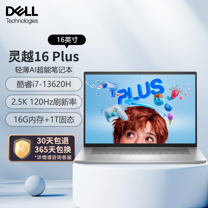 戴尔(DELL)灵越16PLUS 16英寸高性能轻薄学生设计笔记本电脑 13代酷睿i7 16G 1T 2.5K屏 120Hz Ins16-7630-R2808S