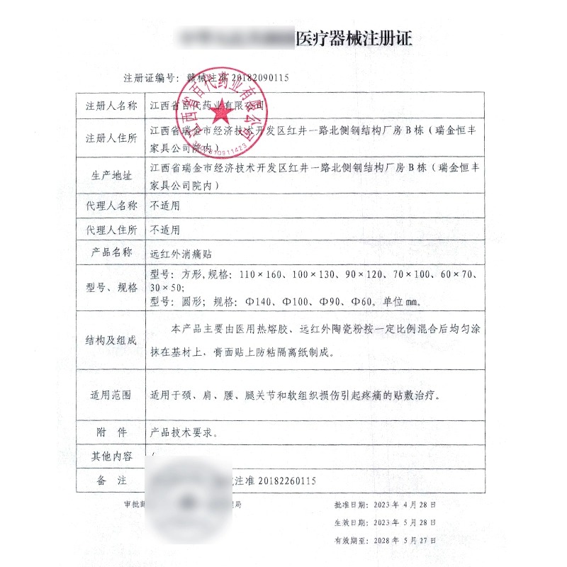 [5盒装]宝元堂远红外消痛贴颈肩腰腿疼痛肩周炎颈椎病腰椎劳损关节痛正品高清大图