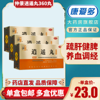 【5盒】仲景 逍遥丸 360丸 疏肝健脾养血调经月经不调调经乳房胀痛药品