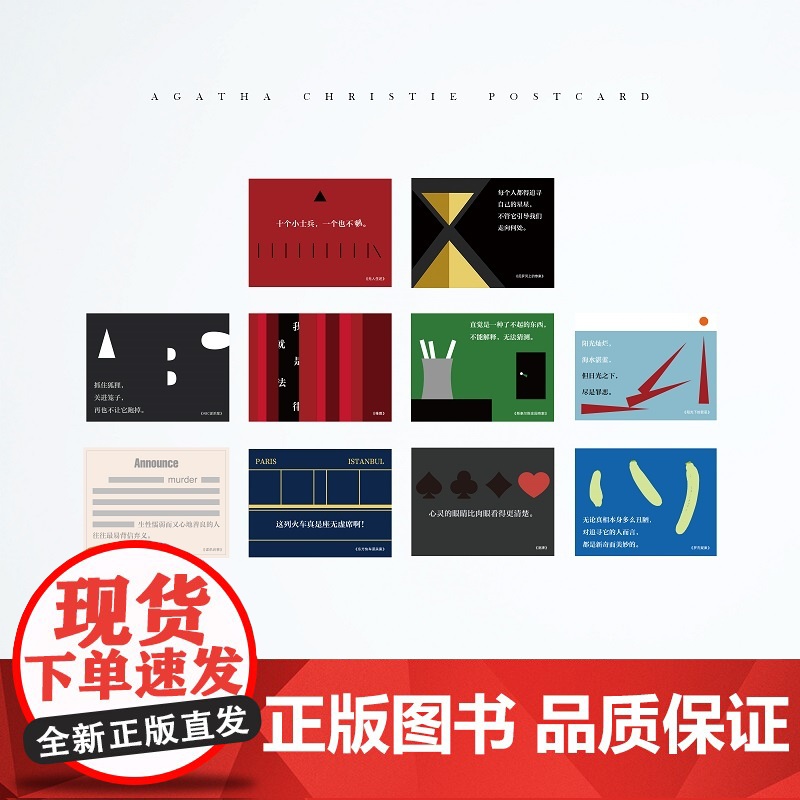 【河童杂货店】阿加莎名言纪念卡片10张1套 高克重特种纸印制 外封烫银设计