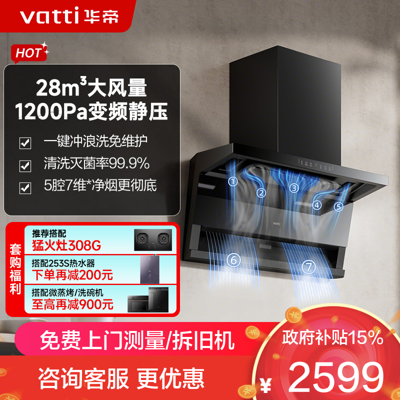 华帝28m³抽油烟机i111K9