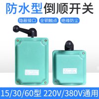 QS-15 倒顺开关QS-60A 380v 220v 防水 三相电机和面机正反转开关30a 15
