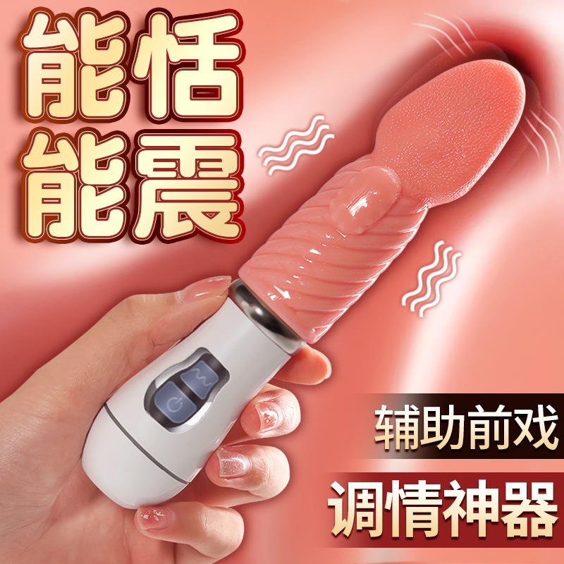 姬欲电动仿真舌头震动跳蛋女用自慰器情趣性用品秒潮充电款(彩盒装+塑封)软胶材质送女神大礼包