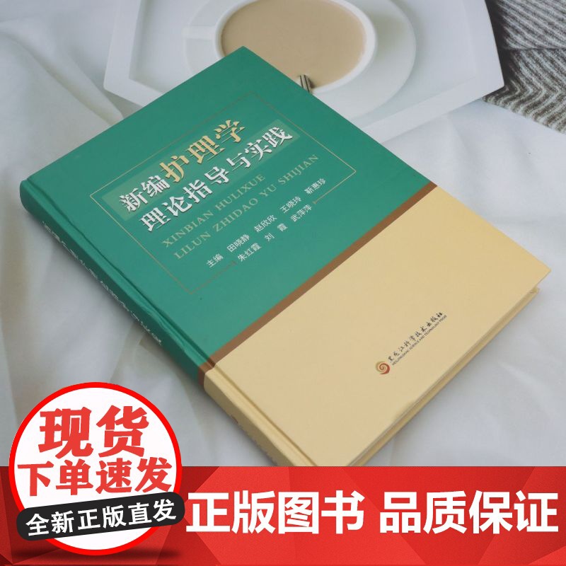 新编护理学理论指导与实践高清大图