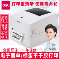 得力（deli） DL-888D 电子面单条码标签打印机 快递单打印机 条码机 标准款 DL-888D