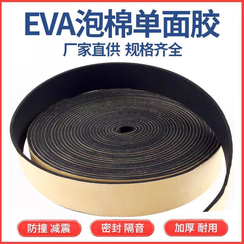 盛京联硕 单面海绵胶带EVA保温密封泡沫胶条 100*6mm*5米 卷高清大图
