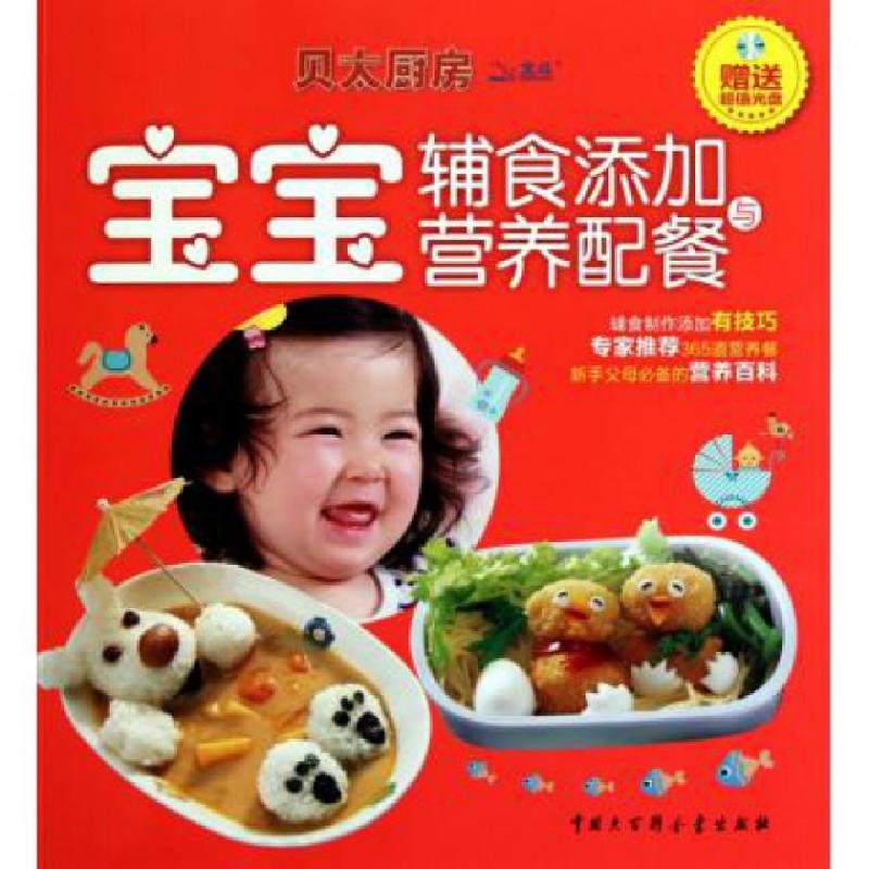 正版新书】宝宝辅食添加与营养配餐(附光盘)/贝太厨房任芸丽97875