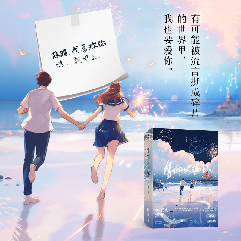 [正版]等烟火满怀 全二册 书作者鹿灵 青春成长深情之作 网络原名 私奔 青春文学小说 新视角图书高清大图