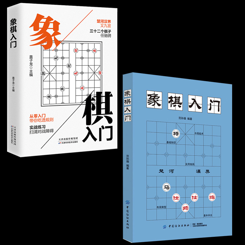 中国象棋棋谱书象棋入门与提高实战技法棋谱教程象棋书籍象棋棋谱大全