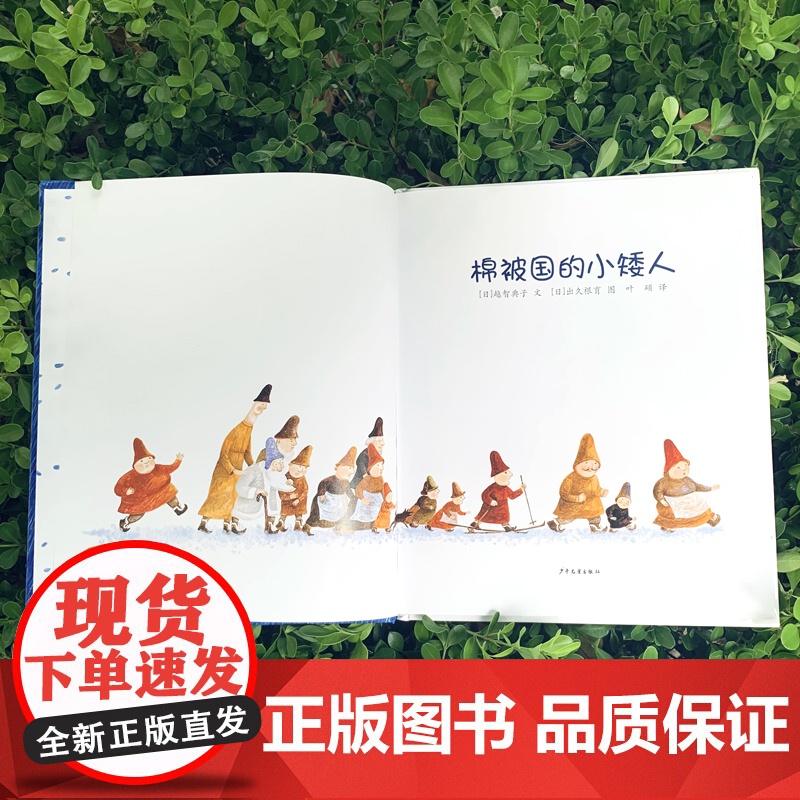 棉被国的小矮人 麦田精选图画书越智典子精装绘本少年儿童出版社幼儿园儿童宝宝早教情商启蒙认知读物3-6周岁少幼儿亲子阅读故高清大图