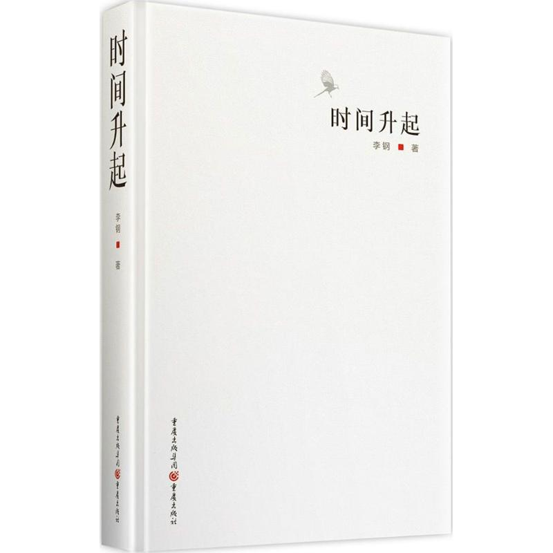 [M]时间升起 奖星光奖获奖青年作家李钢散文诗歌文学作品-9787229127534