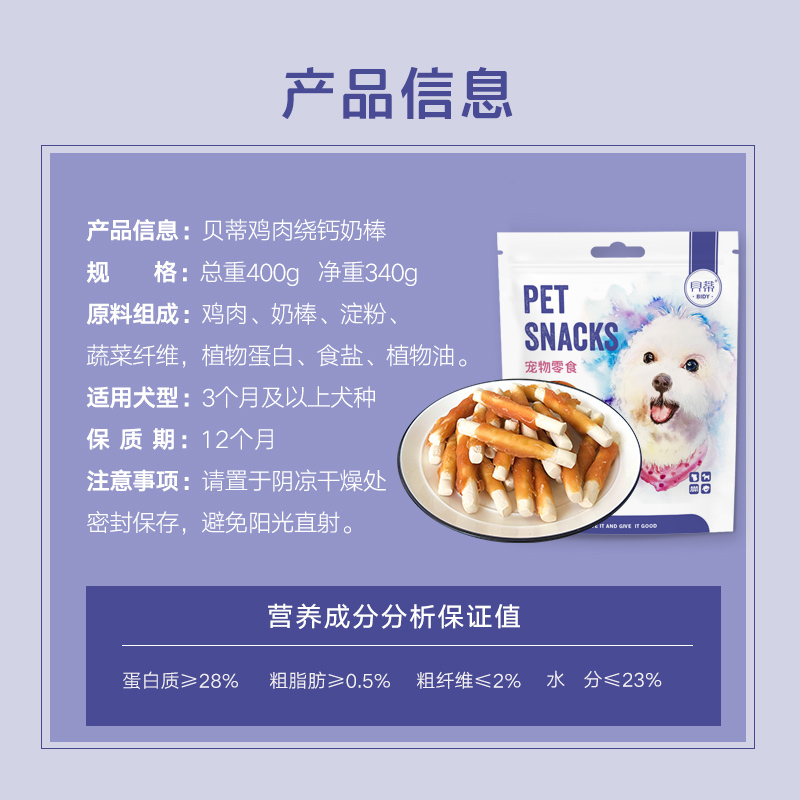 贝蒂 宠物零食 鸡肉绕牛奶钙骨 鸡胸肉 泰迪 金毛 比熊 磨牙洁齿 训练 狗狗零食 肉干/肉条 貝蒂