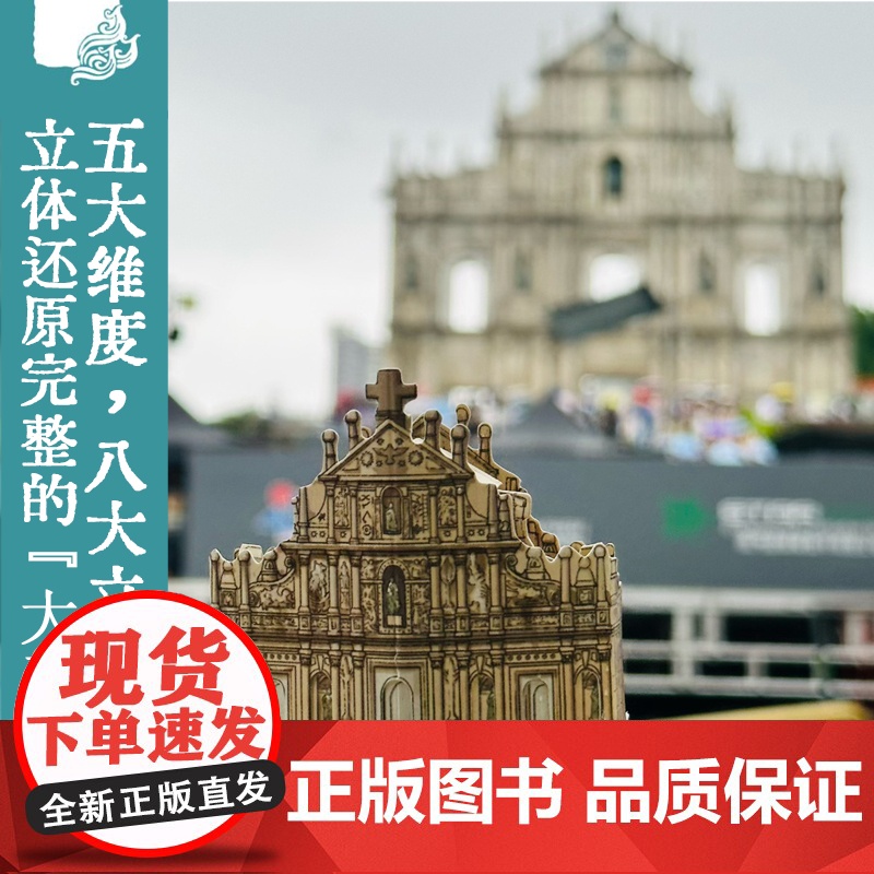 澳门弹起 广东教育出版社 林发钦 编 刘斯杰 绘高清大图