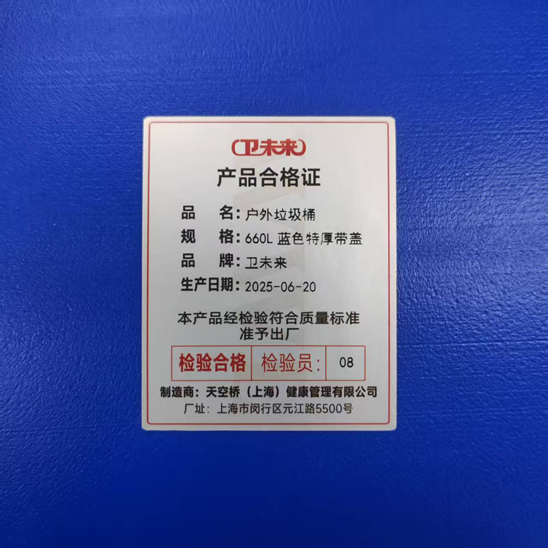 卫未来 户外垃圾桶 660L蓝色特厚带盖 个高清大图