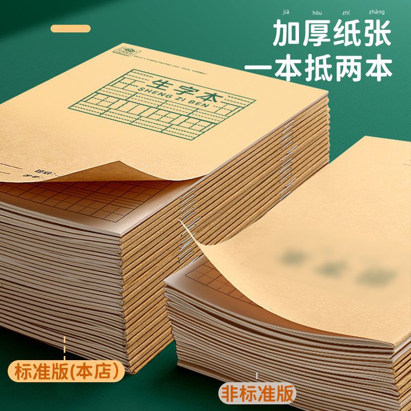 英语本子小学生作文本作业本子初中生英文抄写牛皮纸练习本薄加厚-练习本;拼音+生字-20本装