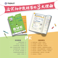 2022新 初中教材帮八年级上册英语人教版解读课本同步教材全解 8上培优讲解练习辅导资料 天星教育中学初二上册教辅书教材