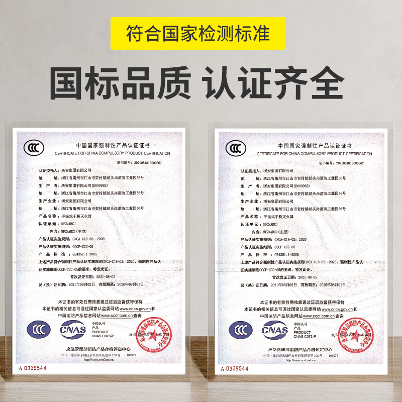 浙安广消 8kgABC手提式干粉灭火器
