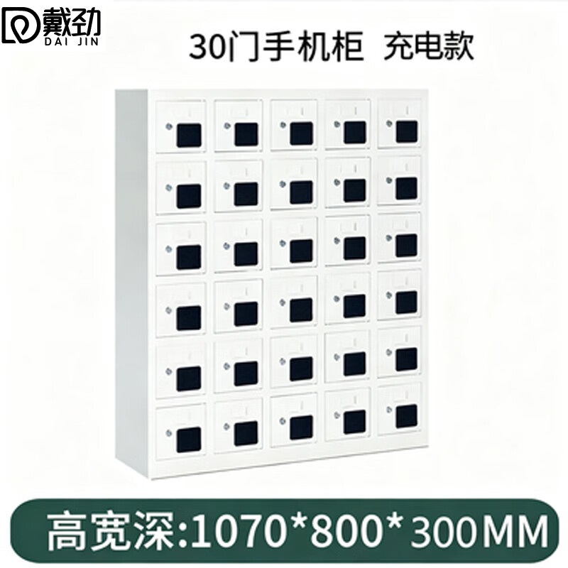 戴劲手机存放柜钢制手机保管箱电子设备管理柜30门无档充电柜[亚窗]高清大图