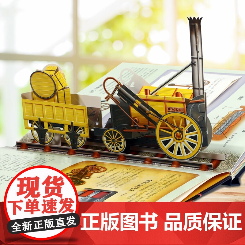 改变世界的发明V6.1 3-6岁 克里斯·奥克雷德 著 玩具书高清大图