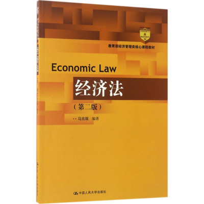 11经济法(第2版)978730023888322