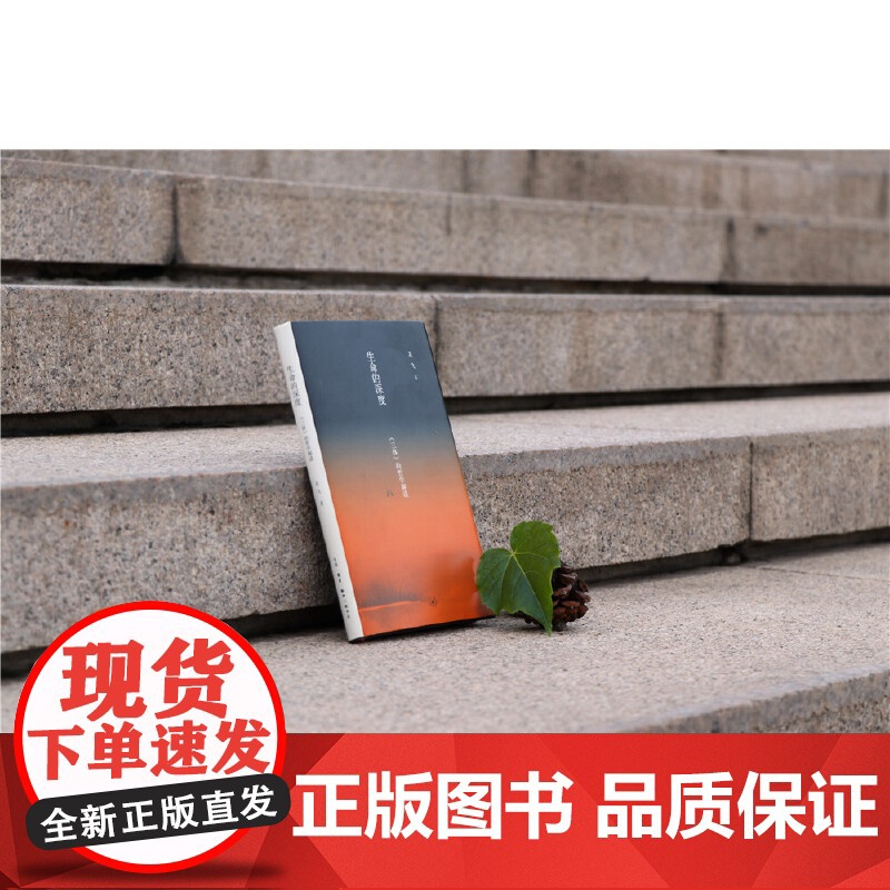 生命的深度:《三体》的哲学解读 吴飞 (吴飞新作,一部从哲学角度深度解读《三体》 生活读书新知三联书店 正版书籍高清大图
