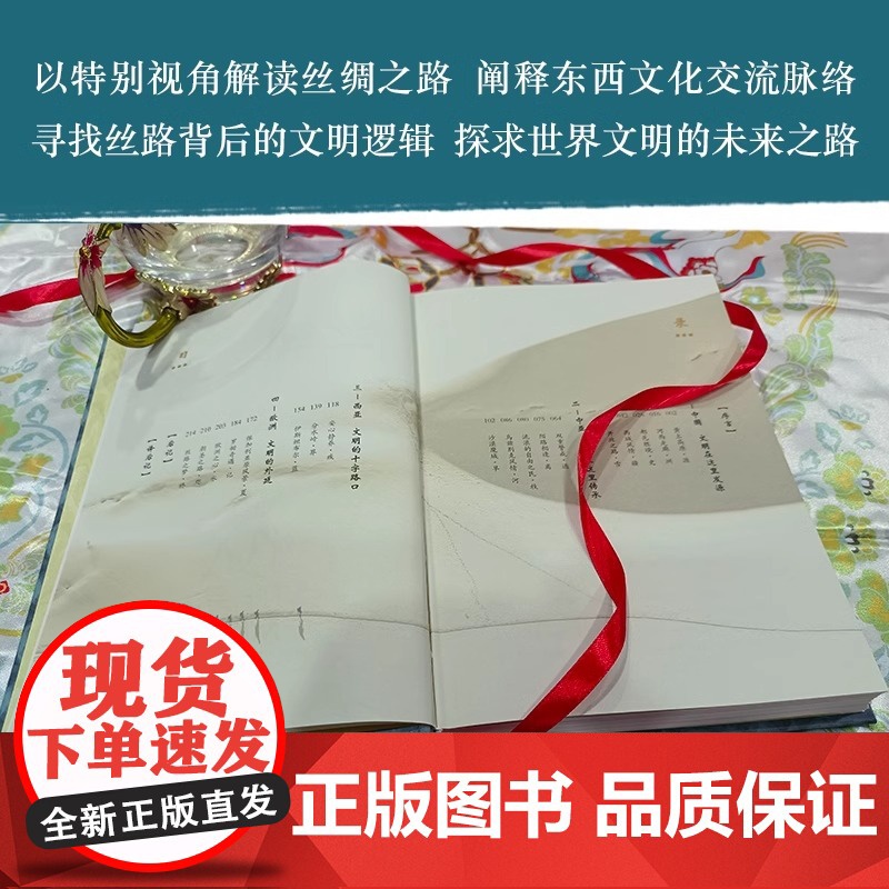 [央视网]丝绸之路 全彩精装插图版 一条丝绸之路 半部世界文明史 社会观察家2年半实地重游 历时7年呕心写就XF高清大图