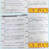 高考必刷题2021朱昊鲲基础数学鲲哥2000道800真题新版真题全刷 2000题答案一本