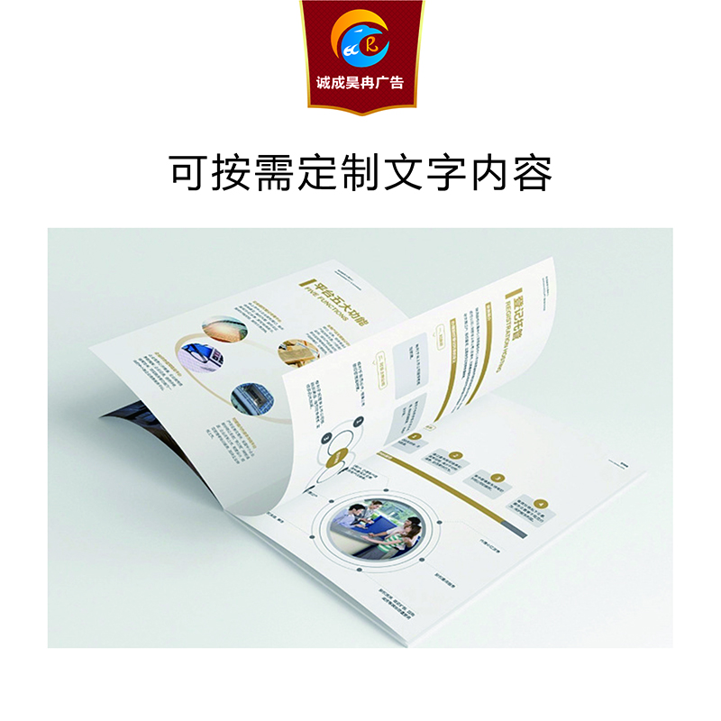 诚成昊冉广告 宣传册 240mm*175mm 本高清大图