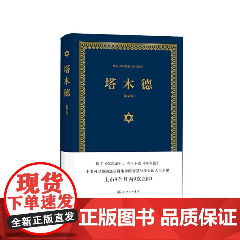 塔木德精装版犹太人的经商智慧与处世思考致富全书 成功励志人生哲理书籍 创业书籍经商生意书籍书 正版高清大图