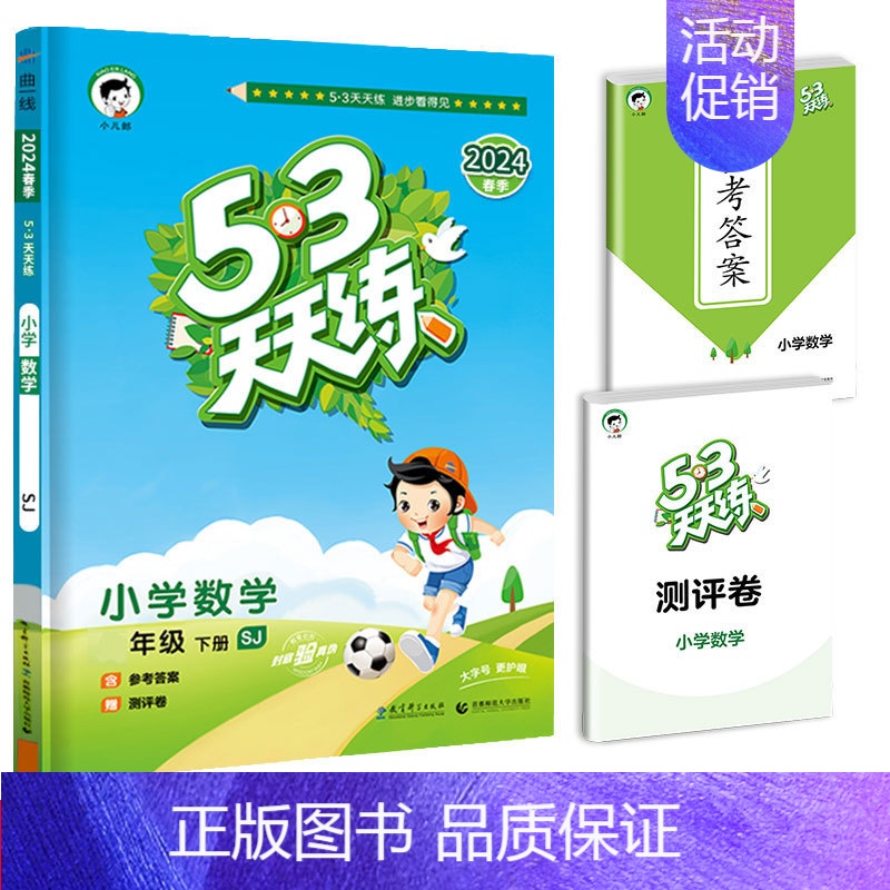 [单本]数学(苏教版) 一年级上 [正版]2024春新版53天天练一年级二年级三四五六年级上册语文数学英语人教版小学下册高清大图
