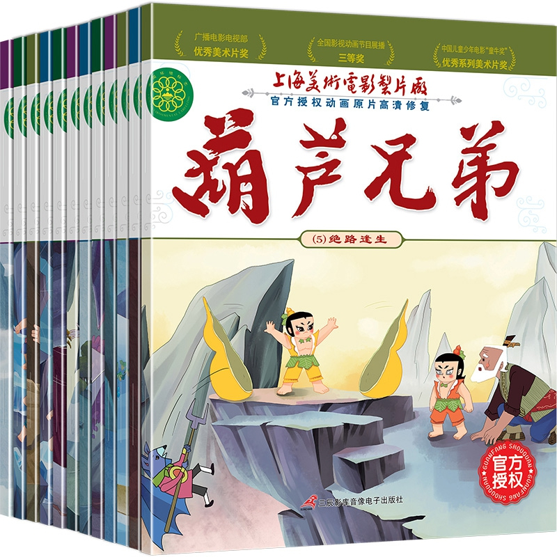[正版]葫芦兄弟故事书全12册注音版金刚葫芦兄弟绘本幼儿园图画故事儿童早教阅读卡通漫画连环画小人书3-6-8-12岁一二