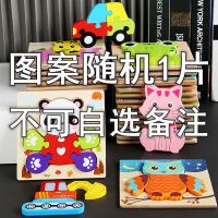 木质立体拼图 幼儿园儿童宝宝启蒙早教益智力开发男女孩木制玩具 图案随机1款不可自选