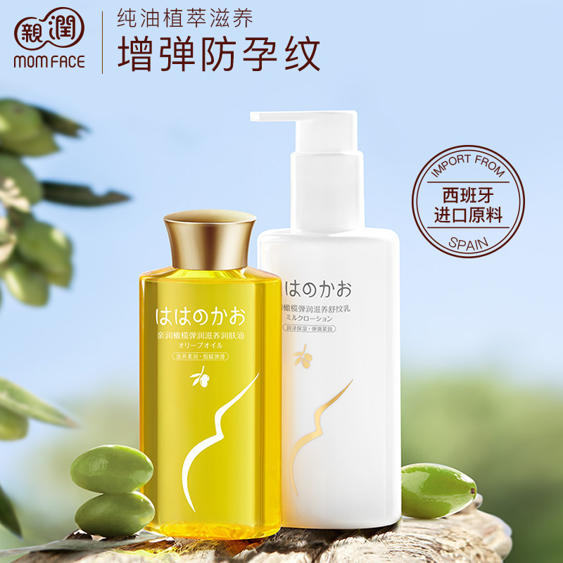 亲润孕妇橄榄油套装肚纹防护产后护理舒缓滋润孕期专用护肤品孕妈身体护理