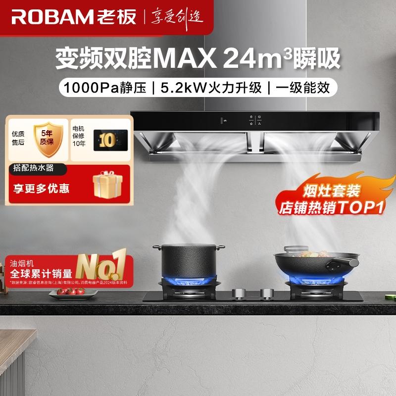 老板（ROBAM）烟灶套餐 24m³油烟机灶具套装 煤气灶油烟机套装 烟机灶具 60X6S+57B0X(天然气)