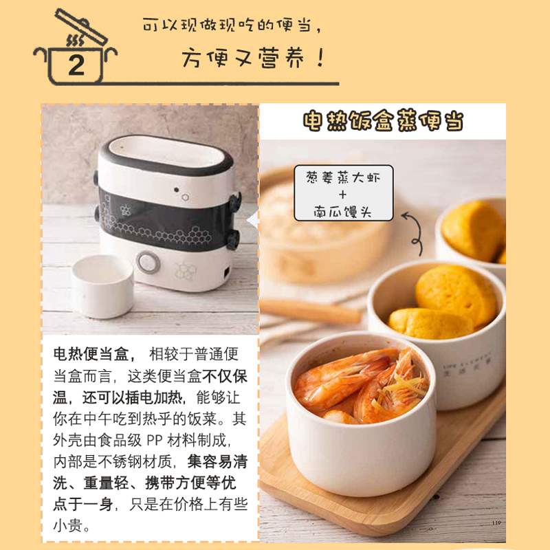 [正版]快手营养便当 带饭上班族简餐轻食 萨巴厨房高颜值简单便当家常菜谱烹饪制作家常菜做法教程 新手学做便当书 早餐便当高清大图