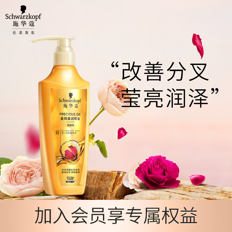 施华蔻(Schwarzkopf) 金纯盈润精油润发乳600ml