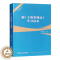 【醉染正版】2019新土地管理法学习读本 土地法解读 法律法规书籍全新正版 地质出版读