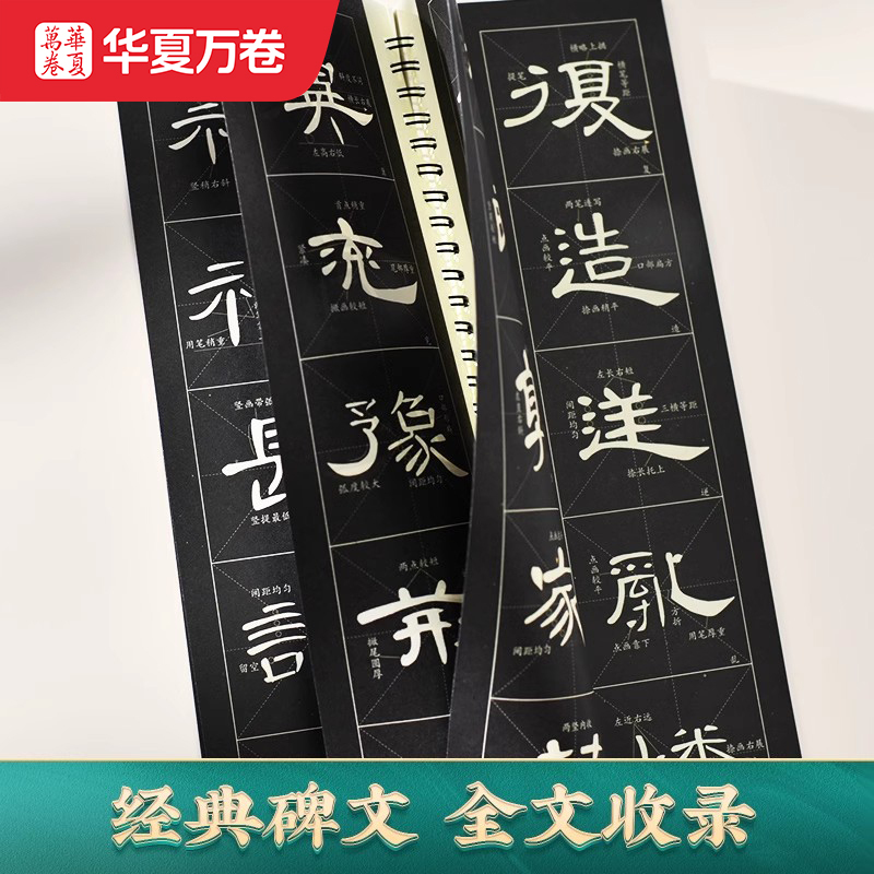 [九成宫]对照放大版碑帖 [正版]近距离临摹字卡碑帖米字格放大版汉隶曹全碑/多宝塔碑/九成宫醴泉铭王羲之兰亭序颜真卿颜体