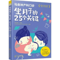 坐月子的25个关键(马良坤产科门诊)
