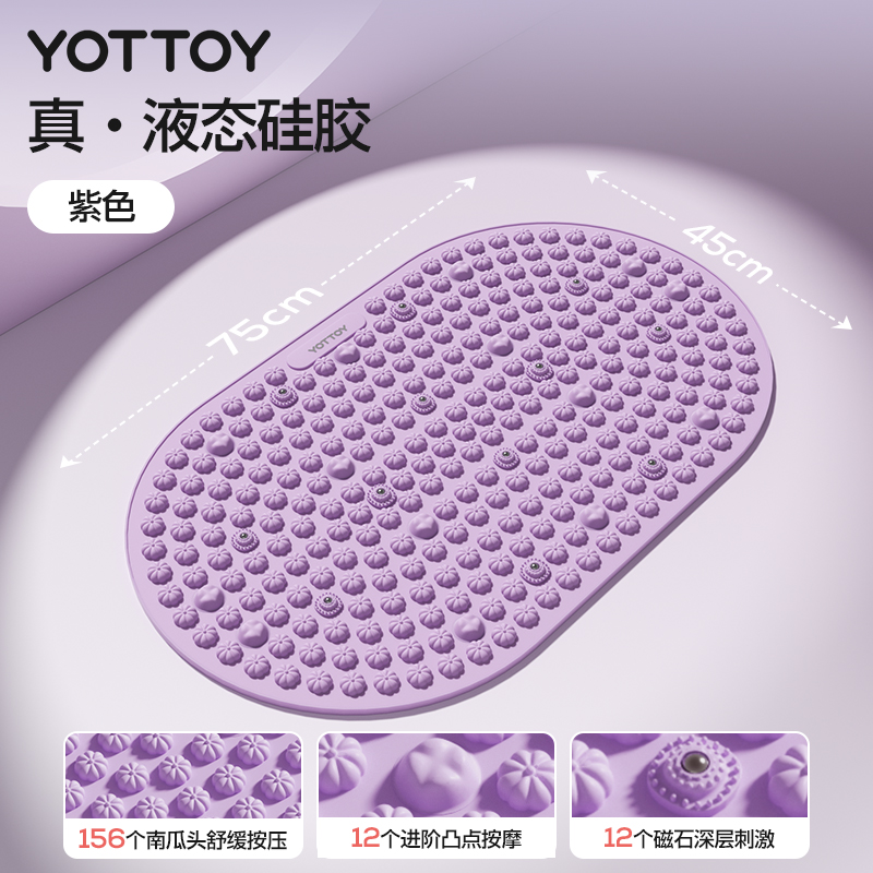 YOTTOY液态软硅胶指压板原地超慢跑中医减肥足底按摩垫脚踩趾压板 紫【真液态硅胶】3种按摩力度/燃脂助眠加倍（75*45CM）