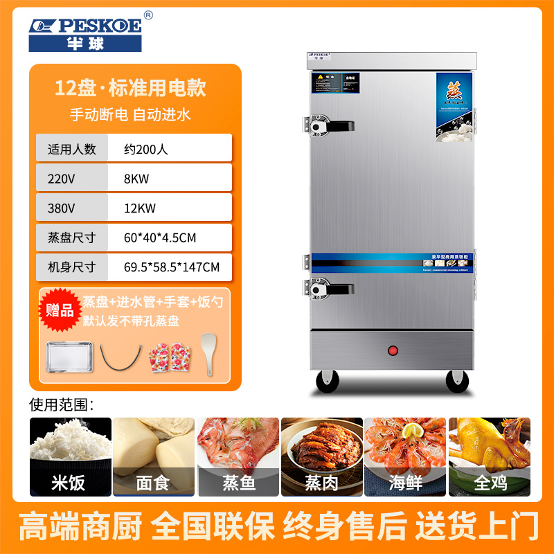半球蒸饭柜商用全自动燃气电蒸箱大小型酒店蒸米饭机食堂蒸包子机 标准用电款12盘[220V 380V]