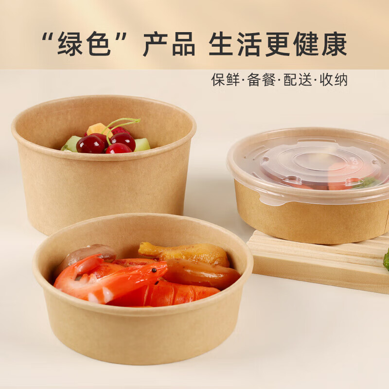 奥美优(AOmeiyou)一次性餐盒牛皮纸碗加厚可降解带盖打包盒露营餐具圆形20套750ml高清大图