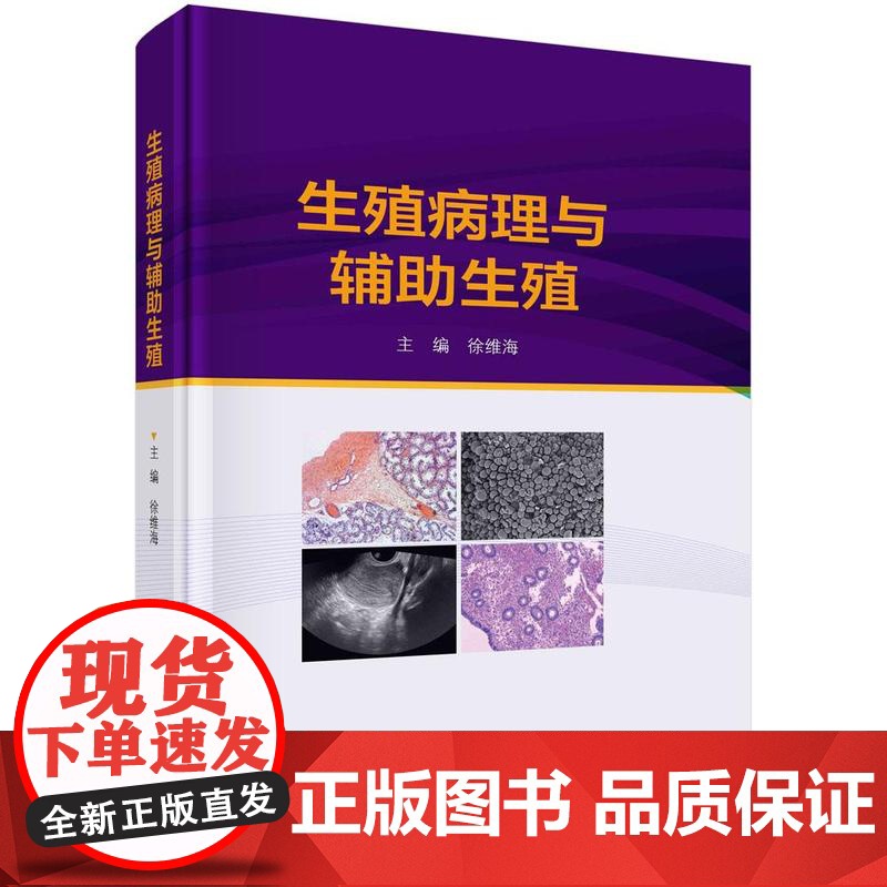 【按需印刷】 生殖病理与辅助生殖