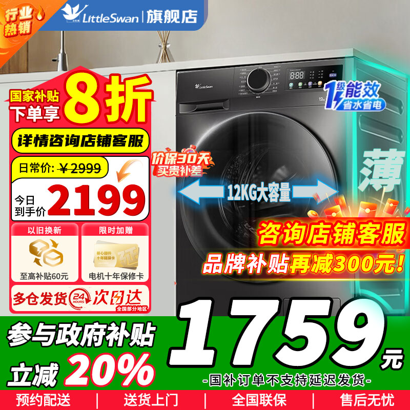 小天鹅（LittleSwan）洗衣机滚筒洗烘一体全自动12KG大容量 蒸汽消毒洗暖烘空气洗1.10洗净比