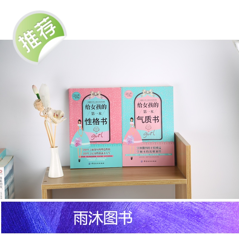 小学生课外阅读书籍女孩成长励志儿童书籍 给女孩的一本气质书+性格书 孩性格培养 青少年成长励志书籍心灵修养 培养女孩气质高清大图