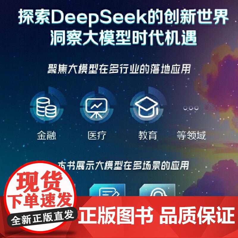 [央视网]DeepSeek创新与大模型时代 全景展现DeepSeek发展脉络 探索人工智能无限可能 AI领域大神作者全高清大图